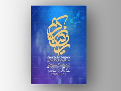 اطلاعیه-با-کیفیت-و-لایه-باز-ماه-مبارک-رمضان-+-استوری-شبکه-های-اجتماعی