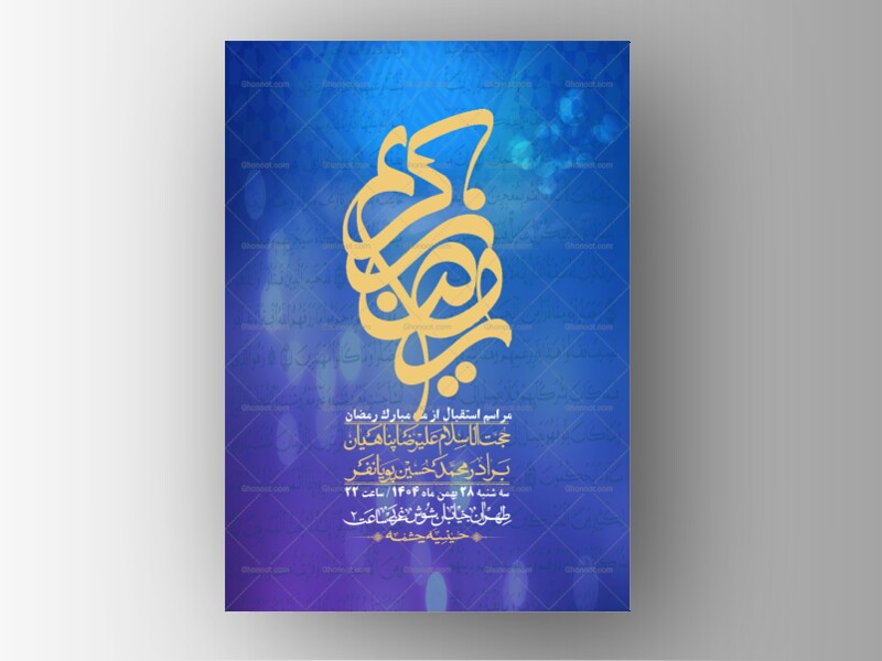 اطلاعیه-با-کیفیت-و-لایه-باز-ماه-مبارک-رمضان-+-استوری-شبکه-های-اجتماعی