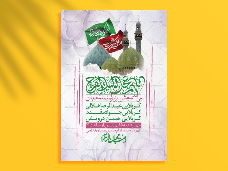 اطلاعیه-باکیفیت-ولایه-باز-نیمه-شعبان+-استوری-فضای-مجازی