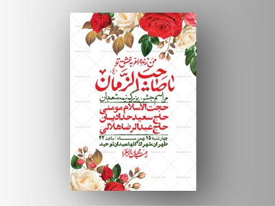 اطلاعیه-باکیفیت-ولایه-باز-نیمه-شعبان+-استوری-فضای-مجازی