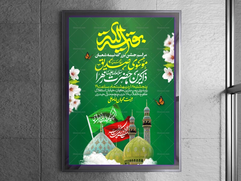 طرح-اطلاعیه-مراسم-جشن-نیمه-شعبان