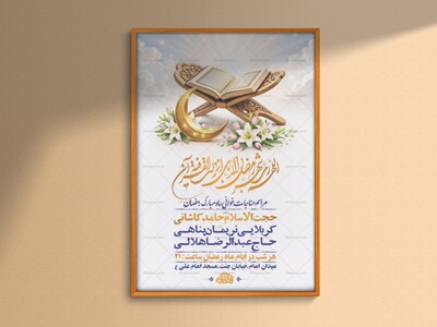 طرح-لایه-باز-مناجات-خوانی-ماه-رمضان-+-استوری