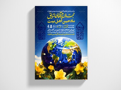 طرح-اطلاعیه-مراسم-جشن-نیمه-شعبان