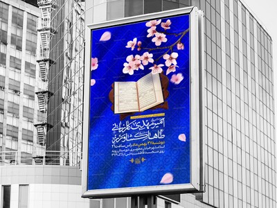 اطلاعیه-استقبال-از-ماه-مبارک-رمضان