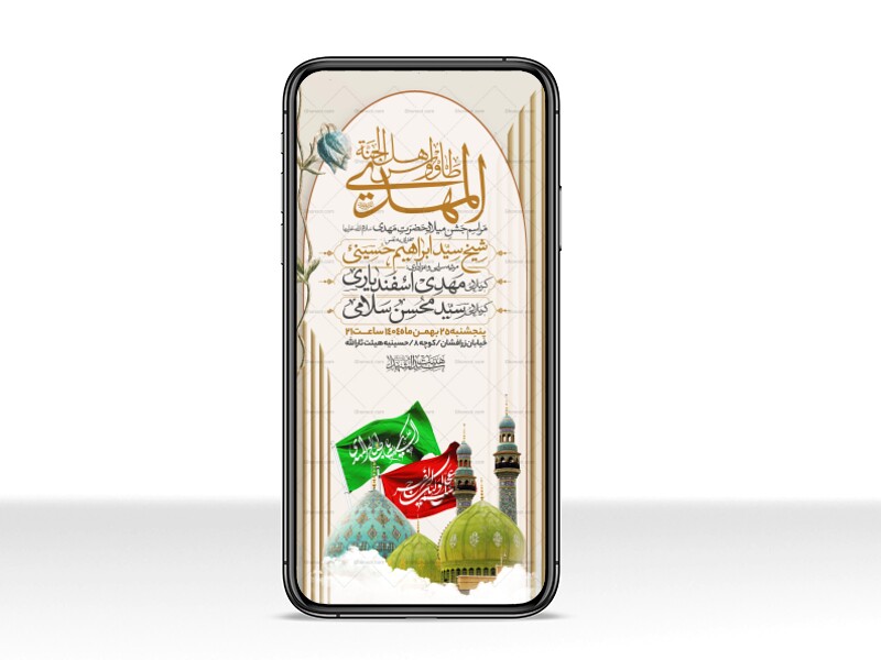 طرح-استوری-اطلاعیه-مراسم-جشن-نیمه-شعبان