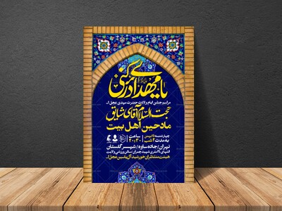 طرح-اطلاعیه-مراسم-جشن-نیمه-شعبان