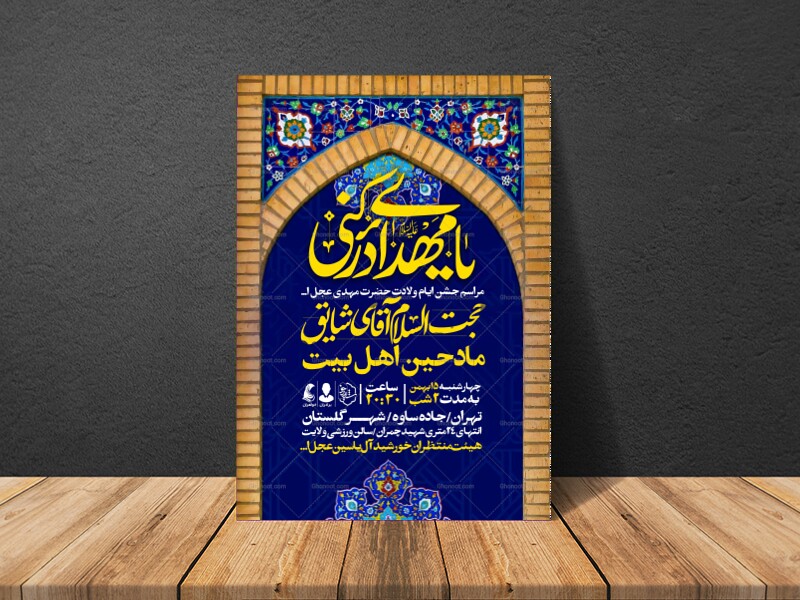 طرح-اطلاعیه-مراسم-جشن-نیمه-شعبان