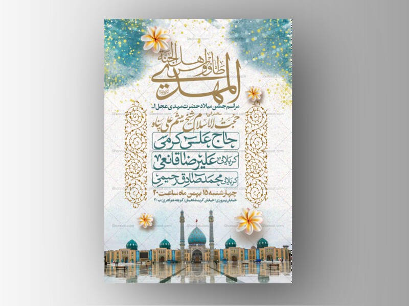 طرح-اطلاعیه-مراسم-جشن-نیمه-شعبان