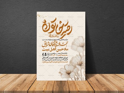 اطلاعیه-جشن-ولادت-حضرت-رقیه-سلام-الله-علیها