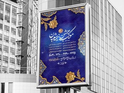 برپایی-موکب-نیمه-شعبان