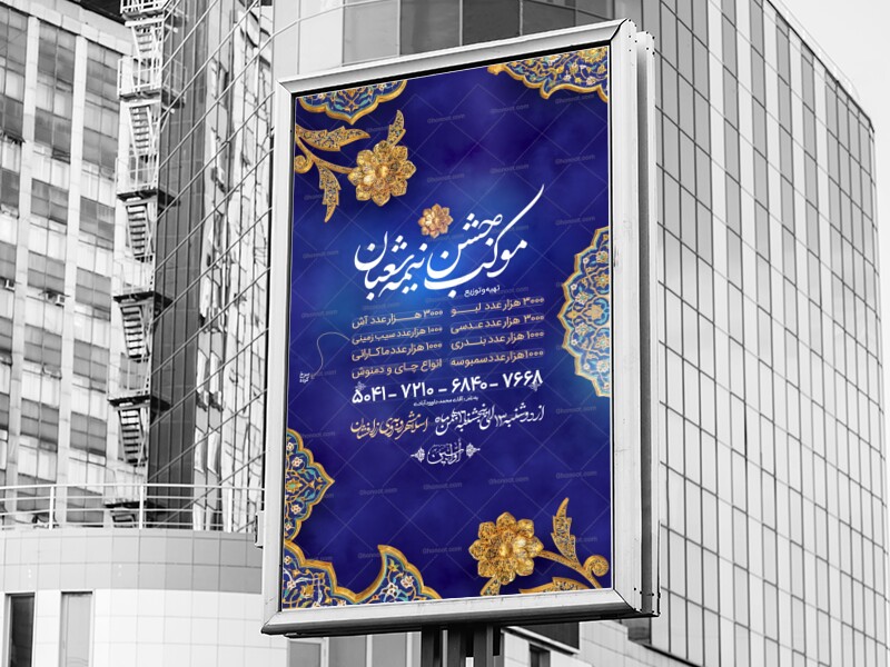 برپایی-موکب-نیمه-شعبان