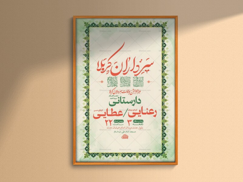 طرح-لایه-باز-ولادت-سرداران-کربلا-+-استوری-