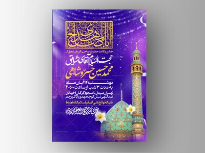 طرح-اطلاعیه-مراسم-جشن-نیمه-شعبان