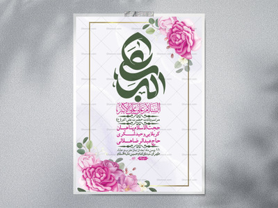 اطلاعیه-لایه-باز-ولادت-امام-علی-اکبر-ع-+-استوری-شبکه-اجتماعی