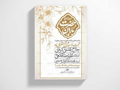 طرح-اطلاعیه-مراسم-جشن-نیمه-شعبان