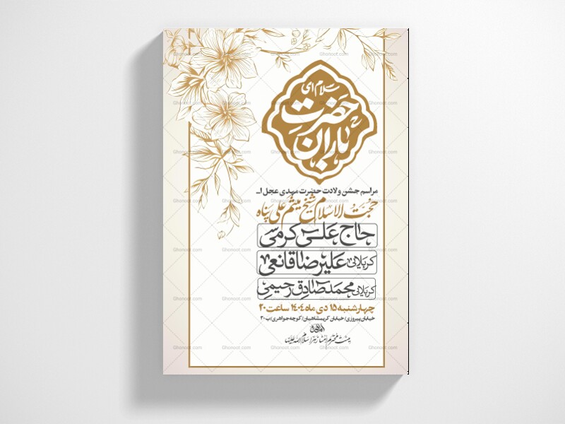 طرح-اطلاعیه-مراسم-جشن-نیمه-شعبان