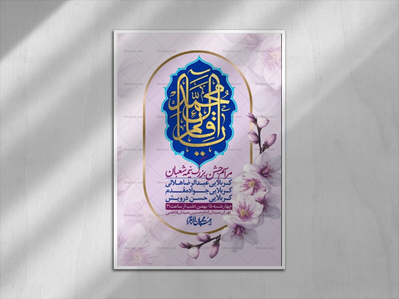 اطلاعیه-باکیفیت-ولایه-باز-نیمه-شعبان+-استوری-فضای-مجازی