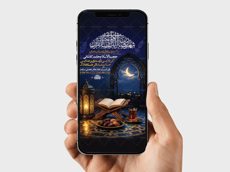 طرح-لایه-باز-استوری-مناجات-خوانی-ماه-رمضان
