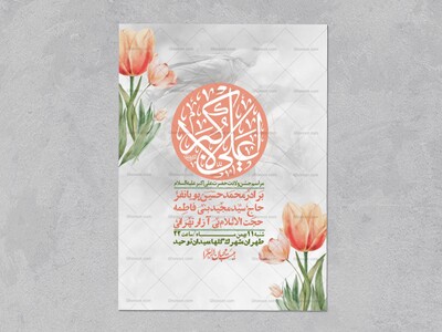 اطلاعیه-لایه-باز-ولادت-امام-علی-اکبر-ع-+-استوری-شبکه-اجتماعی