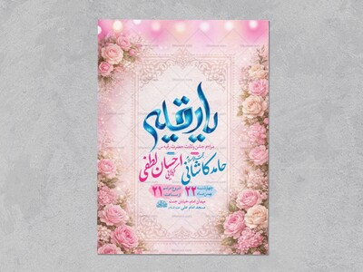 طرح-جشن-ولادت-حضرت-رقیه-س-+-استوری