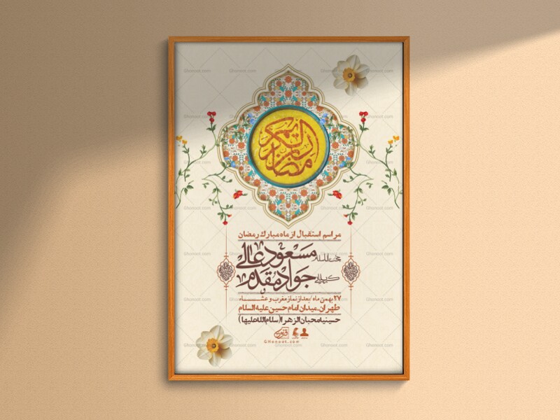 اطلاعیه-با-کیفیت-و-لایه-باز-ماه-مبارک-رمضان-+-استوری-شبکه-های-اجتماعی