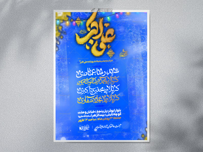 طرح-لایه-باز-ولادت-حضرت-علی-اکبر-(ع)-+-استوری