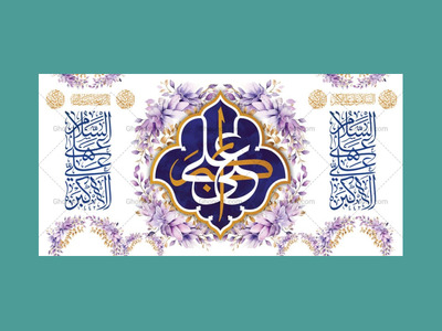 طرح-لایه-باز-پشت-منبر-ولادت-حضرت-علی-اکبر-ع