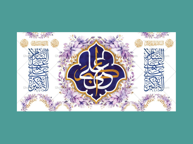 طرح-لایه-باز-پشت-منبر-ولادت-حضرت-علی-اکبر-ع