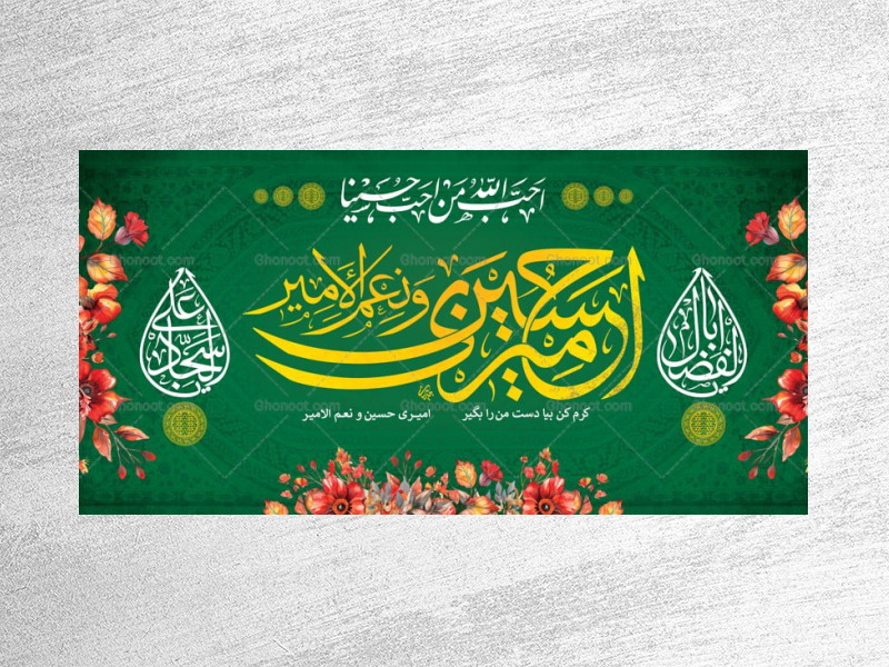 طرح-لایه-باز-جایگاه-ولادت-سرداران-کربلا