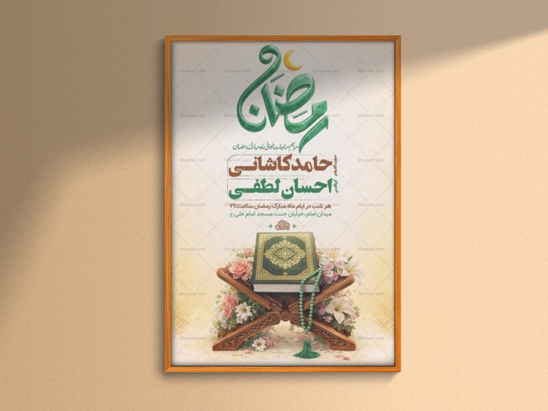 طرح-لایه-باز-مناجات-خوانی-ماه-رمضان-+-استوری