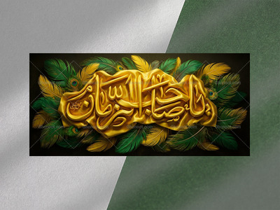 کتیبه-جشن-ولادت-امام-زمان-عجل-الله-تعالی-فرجه-الشریف