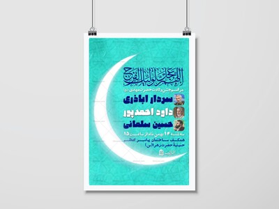 اطلاعیه-جشن-ولادت-حضرت-مهدی(عج)