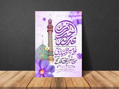 طرح-اطلاعیه-مراسم-جشن-نیمه-شعبان