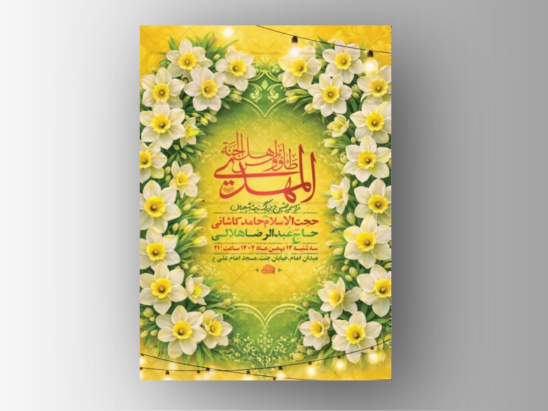 طرح-لایه-باز-ولادت-امام-زمان-عج-+-استوری