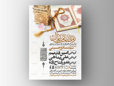 طرح-اطلاعیه-استقبال-از-ماه-مبارک-رمضان