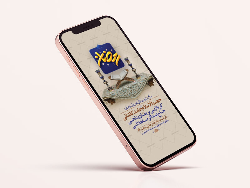 طرح-لایه-باز-استوری-مناجات-خوانی-ماه-رمضان