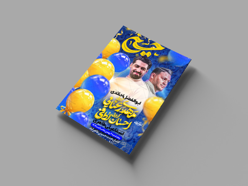 لایه-باز-ولادت-امام-حسین(ع)