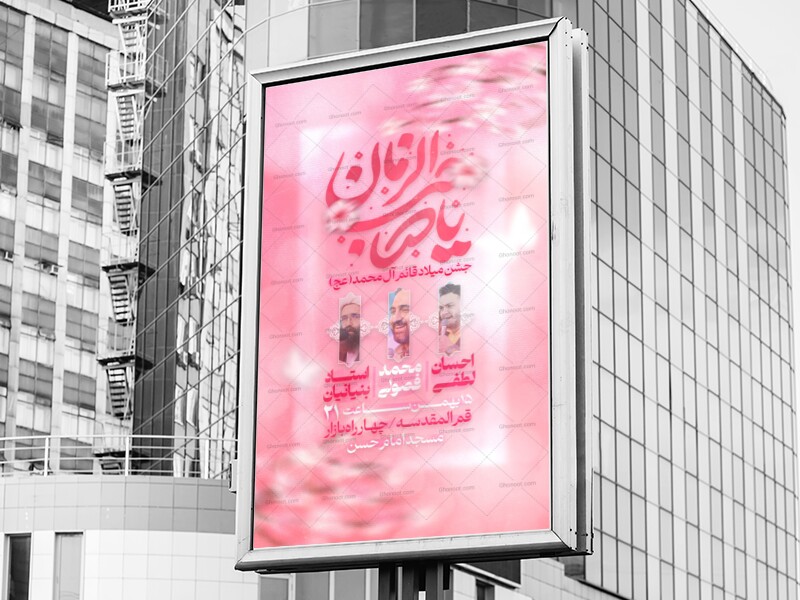 اطلاعیه-و-پوستر-ولادت-امام-زمان