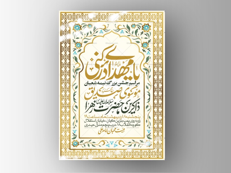 طرح-اطلاعیه-مراسم-جشن-نیمه-شعبان