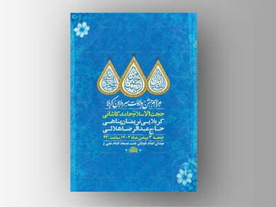 طرح-لایه-باز-ولادت-سرداران-کربلا-+-استوری-