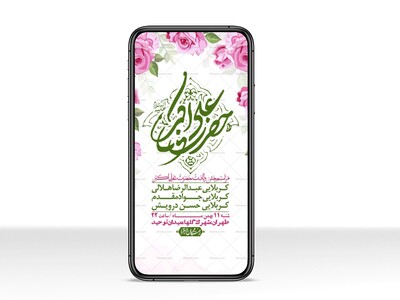 استوری-لایه-باز-ولادت-امام-علی-اکبر-ع