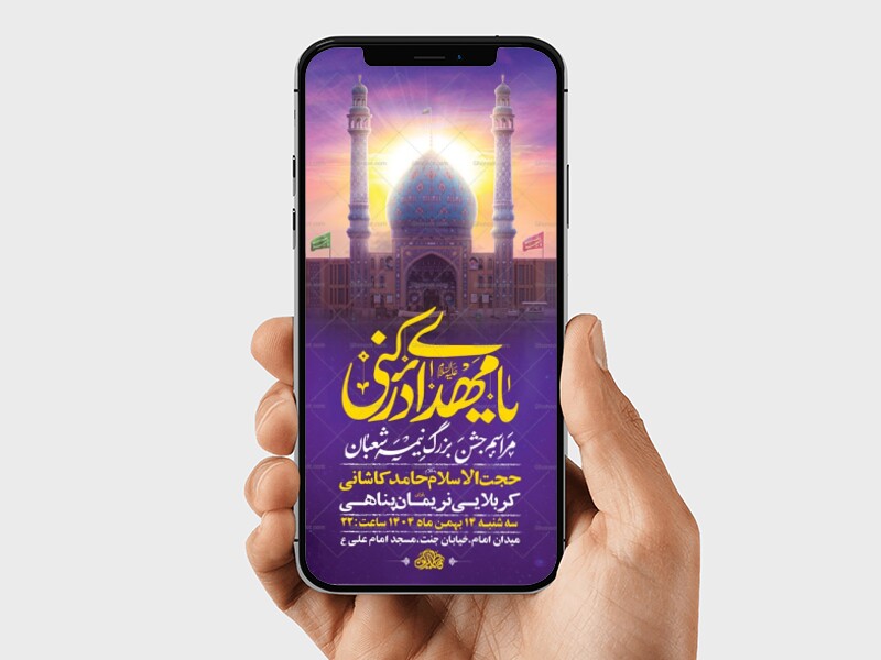 طرح-لایه-باز-استوری-جشن-نیمه-شعبان