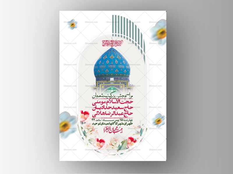 اطلاعیه-باکیفیت-ولایه-باز-نیمه-شعبان+-استوری-فضای-مجازی