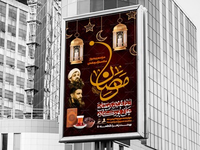 طرح-لایه-باز-اطلاعیه-ماه-رمضان