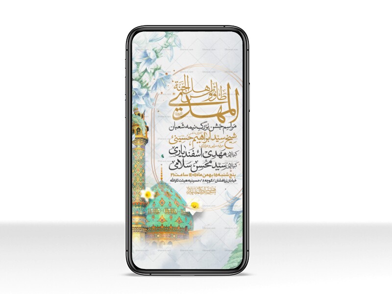 طرح-استوری-اطلاعیه-مراسم-جشن-نیمه-شعبان