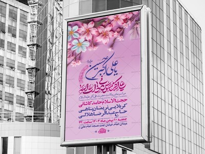 طرح-لایه-باز-ولادت-حضرت-علی-اکبر-ع-+-استوری