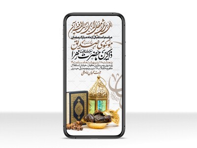 طرح-استوری-اطلاعیه-استقبال-از-ماه-مبارک-رمضان