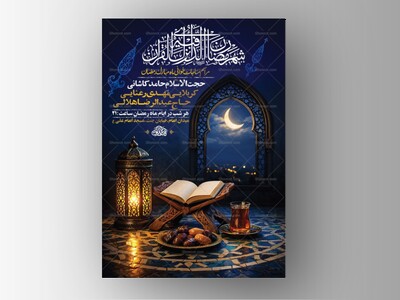 طرح-لایه-باز-مناجات-خوانی-ماه-رمضان-+-استوری