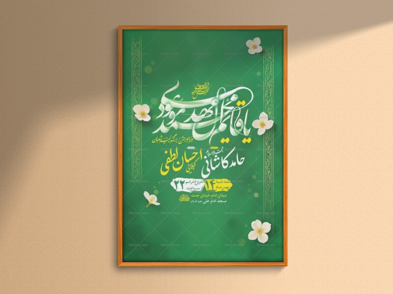 طرح-لایه-باز-جشن-نیمه-شعبان-+-استوری