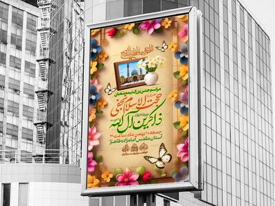 لایه-باز-ولادت-حضرت-مهدی-(عج)